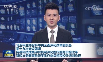 习近平：加快实现科技自立自强，要用好科技成果评价这个指挥棒