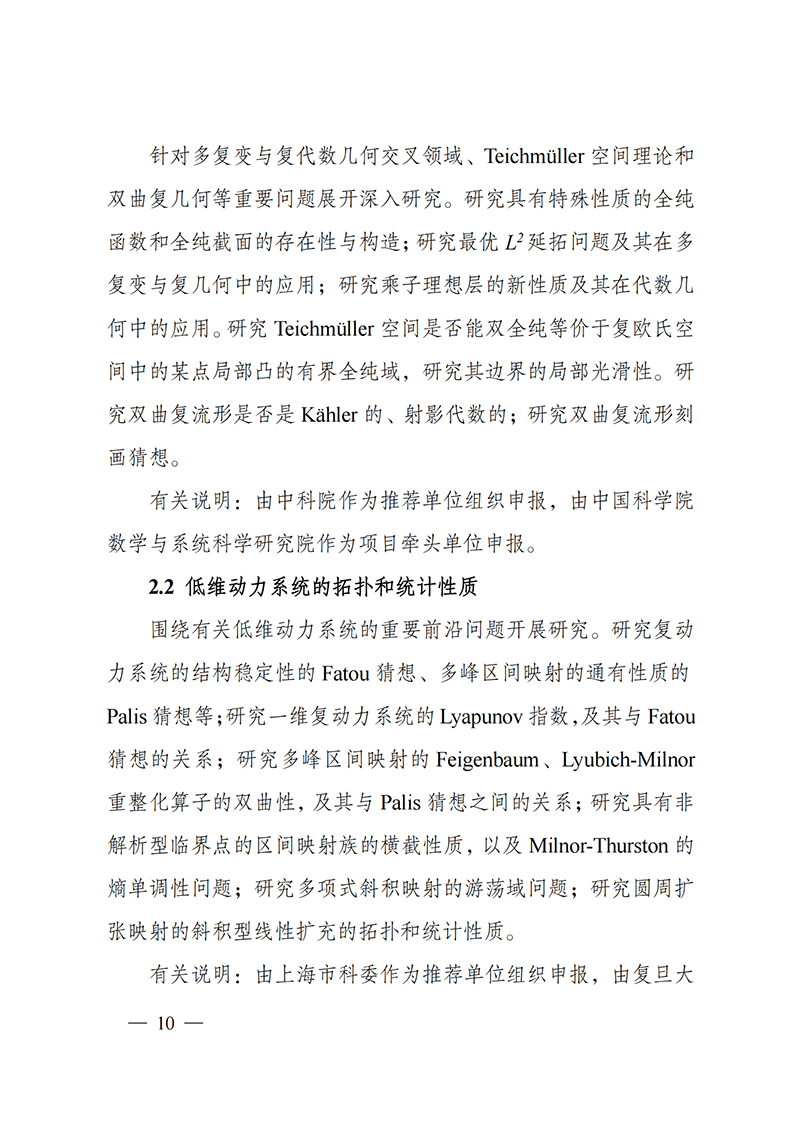 1635167986783490.png 附件1-“数学和应用研究”重点专项2021年度定向项目申报指南_20211025172843_02.png