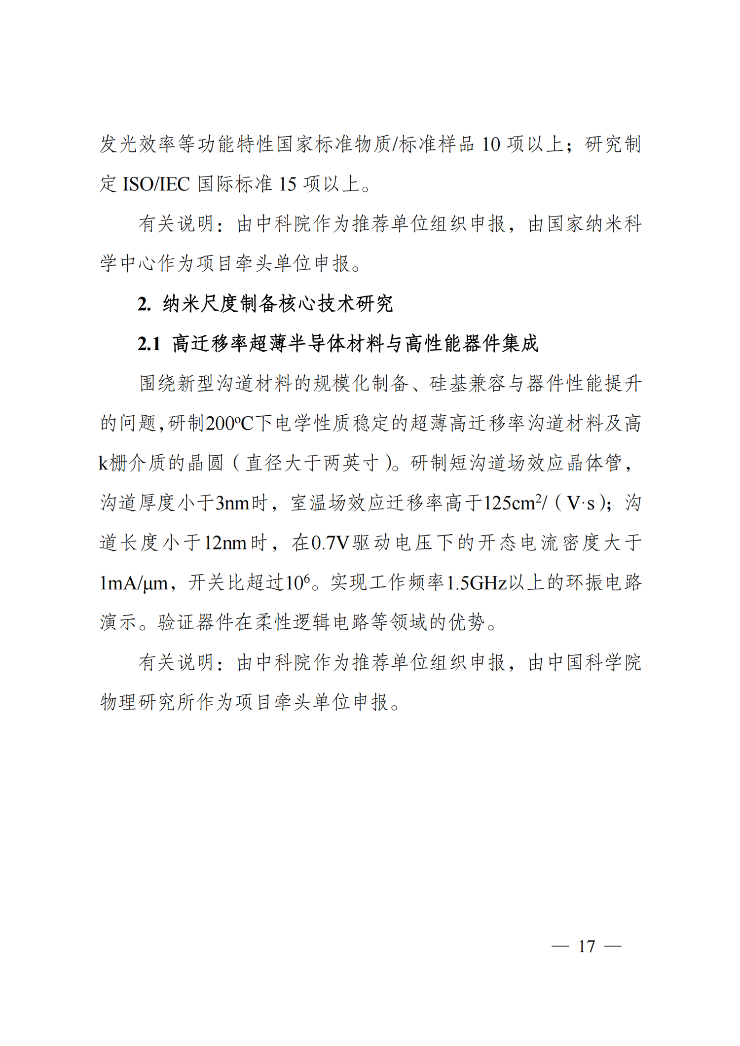 1635168026572964.png 附件2-“纳米前沿”重点专项2021年度定向项目申报指南_20211025172925_02.png