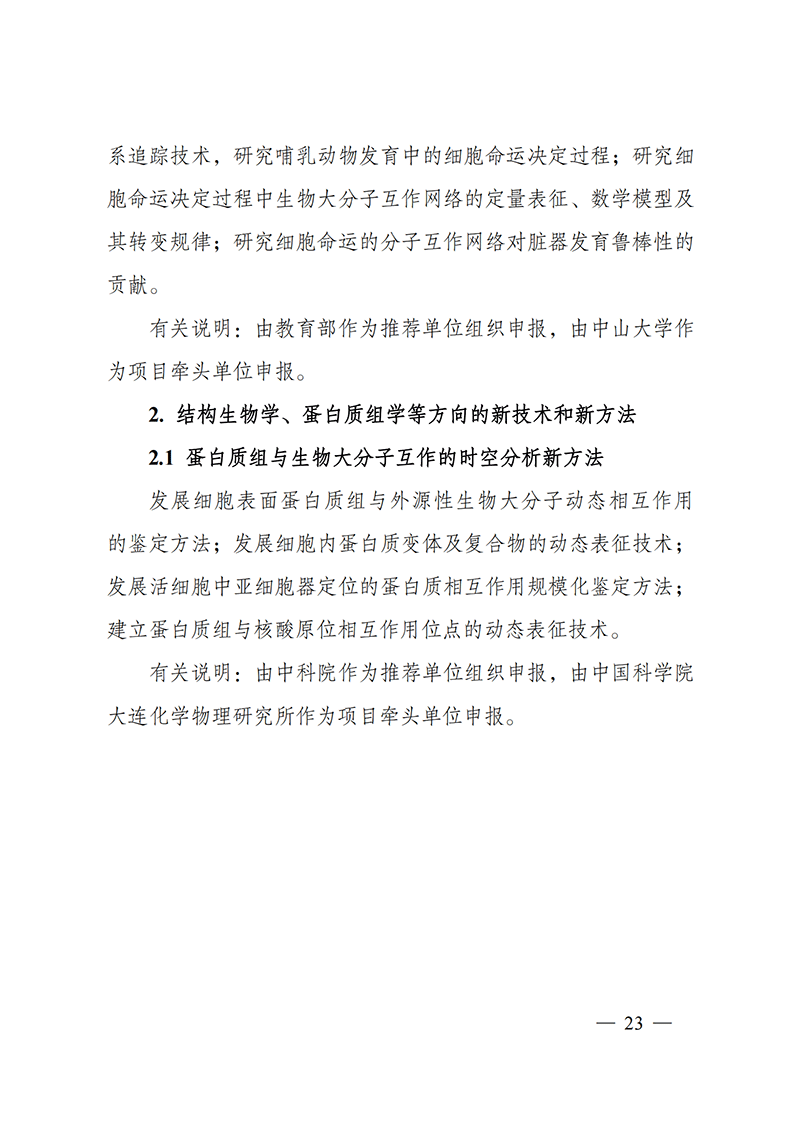 1635168066386144.png 附件3-“生物大分子与微生物组”重点专项2021年度定向项目申报指南_20211025173024_02.png