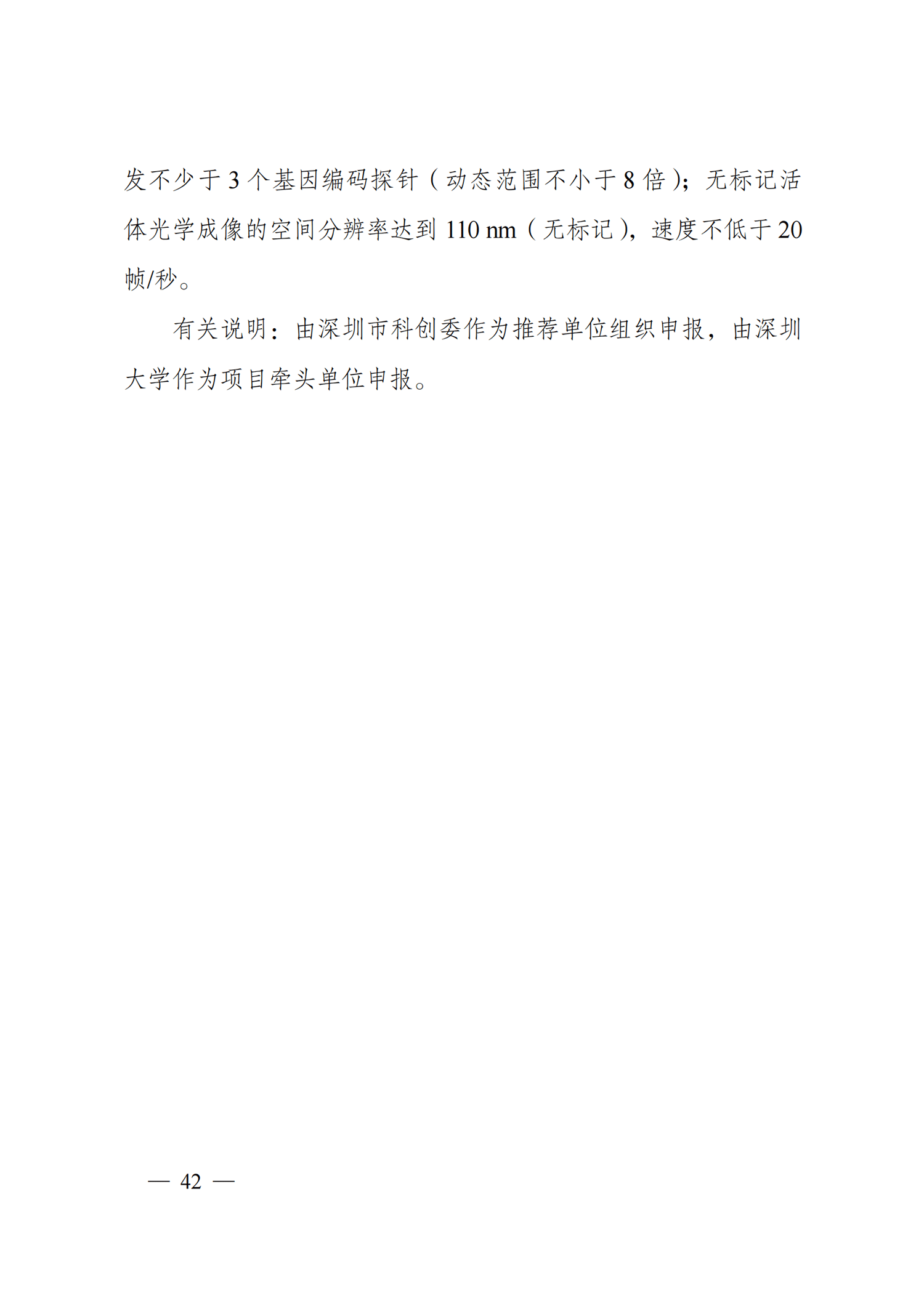 1635168150467773.png 附件6-“工程科学与综合交叉”重点专项2021年度定向项目申报指南_20211025173242_03.png