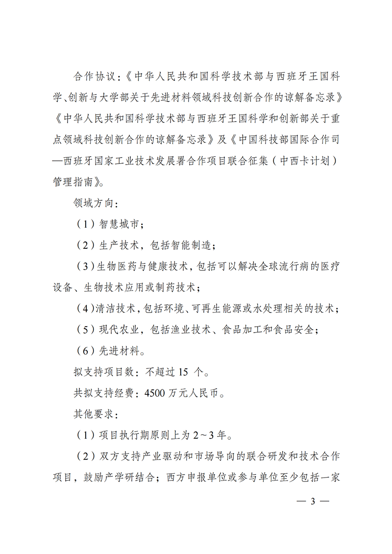 1636107012371997.png “政府间国际科技创新合作”重点专项2022年度第一批项目申报指南_20211105110428_02.png