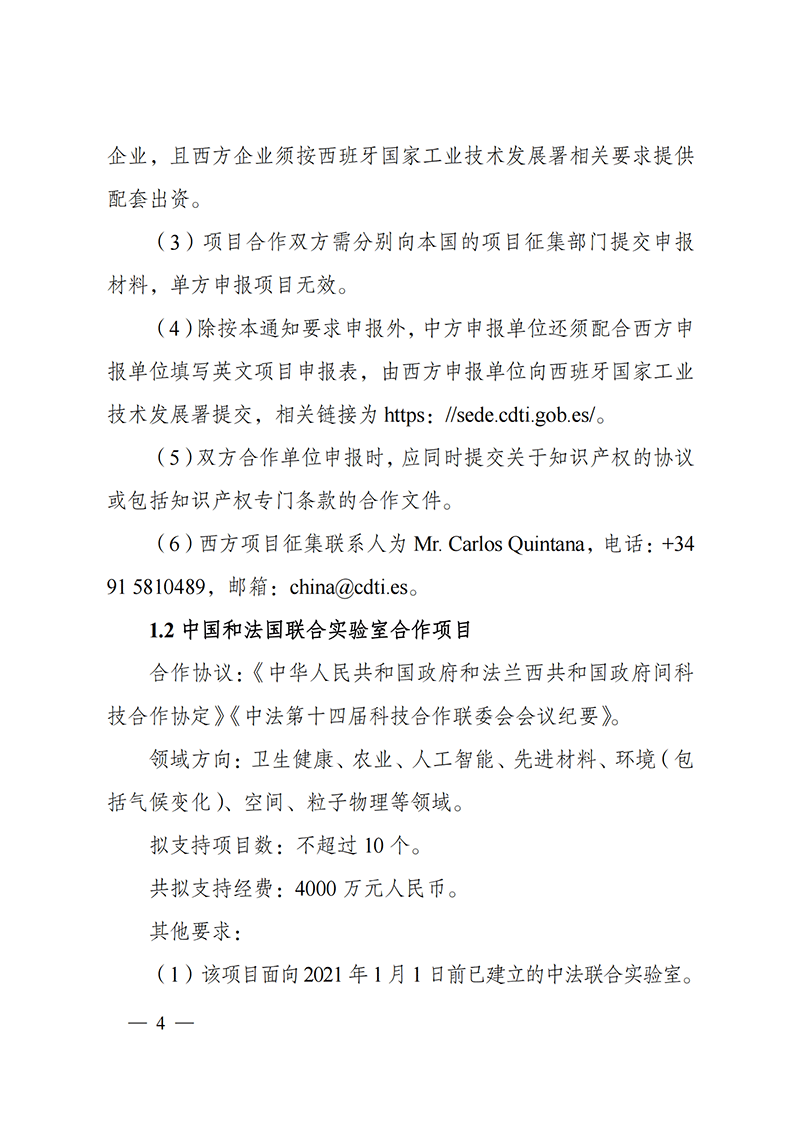 1636107021984507.png “政府间国际科技创新合作”重点专项2022年度第一批项目申报指南_20211105110428_03.png