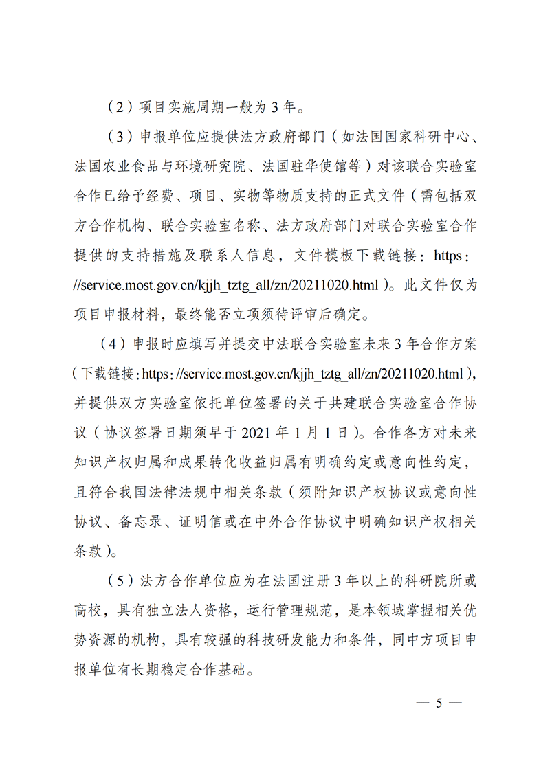 1636107043609663.png “政府间国际科技创新合作”重点专项2022年度第一批项目申报指南_20211105110428_04.png