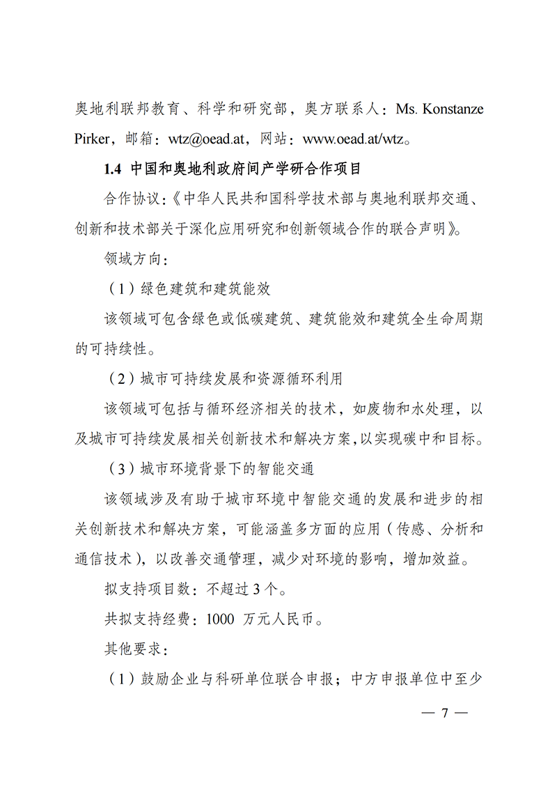 1636107071242895.png “政府间国际科技创新合作”重点专项2022年度第一批项目申报指南_20211105110428_06.png