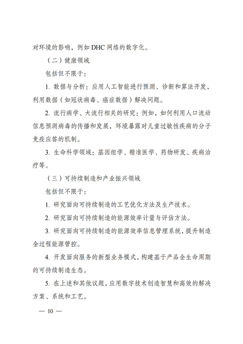 1636107099143001.png “政府间国际科技创新合作”重点专项2022年度第一批项目申报指南_20211105110428_09.png