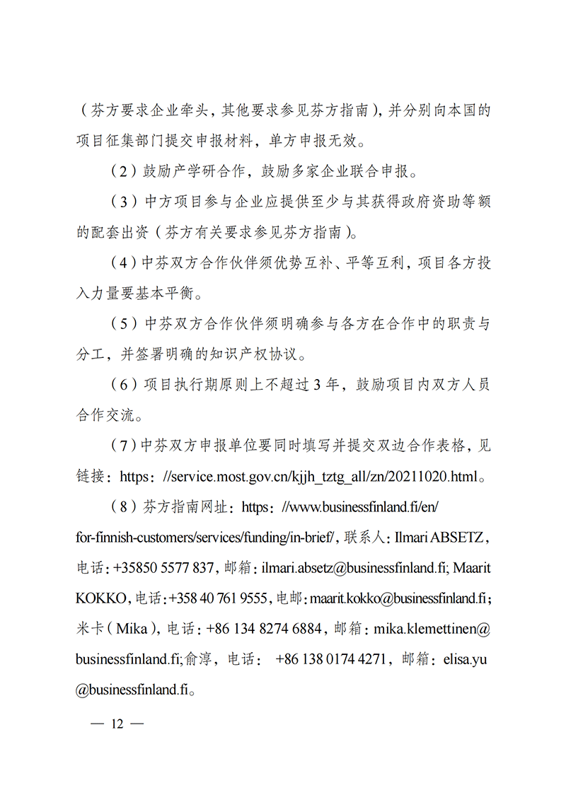 1636107113331130.png “政府间国际科技创新合作”重点专项2022年度第一批项目申报指南_20211105110428_11.png