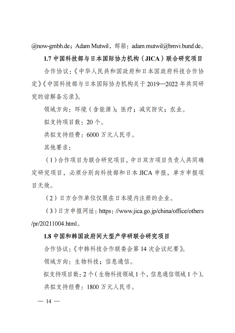 1636107139265044.png “政府间国际科技创新合作”重点专项2022年度第一批项目申报指南_20211105110428_13.png