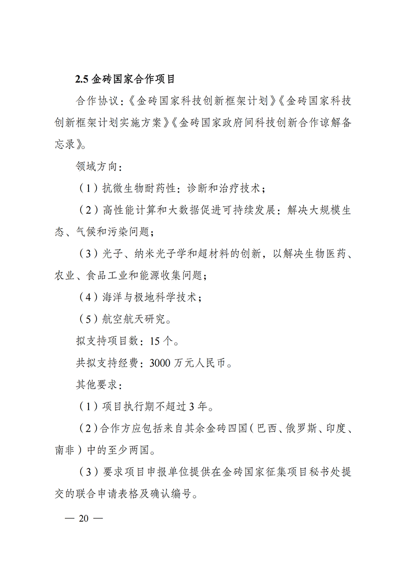 1636107199699954.png “政府间国际科技创新合作”重点专项2022年度第一批项目申报指南_20211105110428_19.png