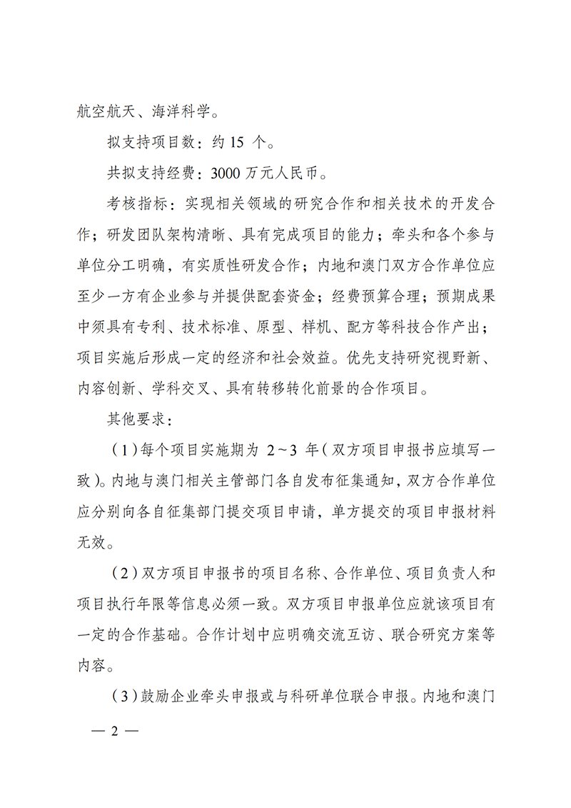 1636107433147762.png “战略性科技创新合作”重点专项2022年度第一批港澳台项目申报指南_20211105094628_01.png