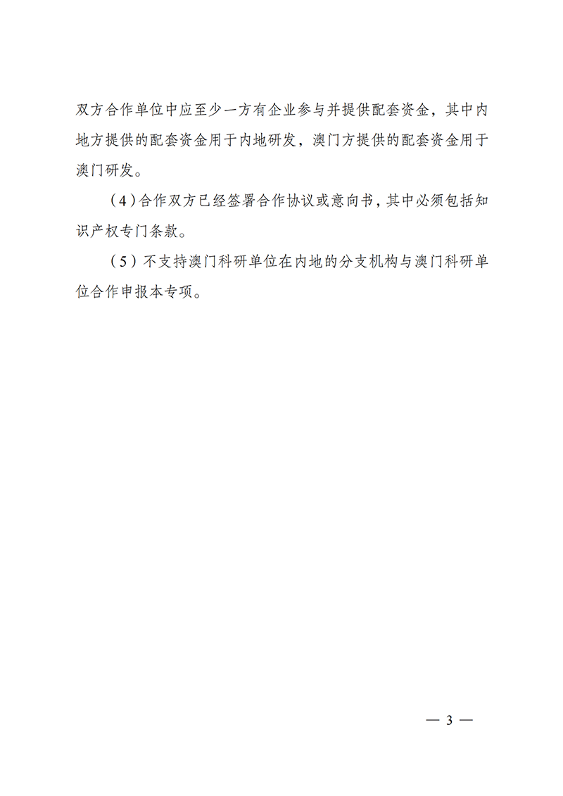 1636107438939757.png “战略性科技创新合作”重点专项2022年度第一批港澳台项目申报指南_20211105094628_02.png