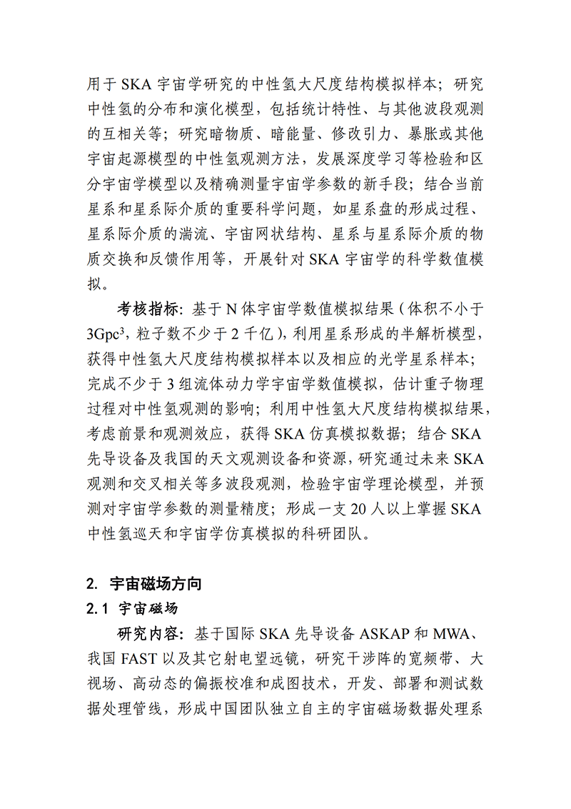 1636711734158353.png 03-平方公里阵列射电望远镜(SKA)专项2021年度项目申报指南(征求意见稿)_20211112142934_02.png