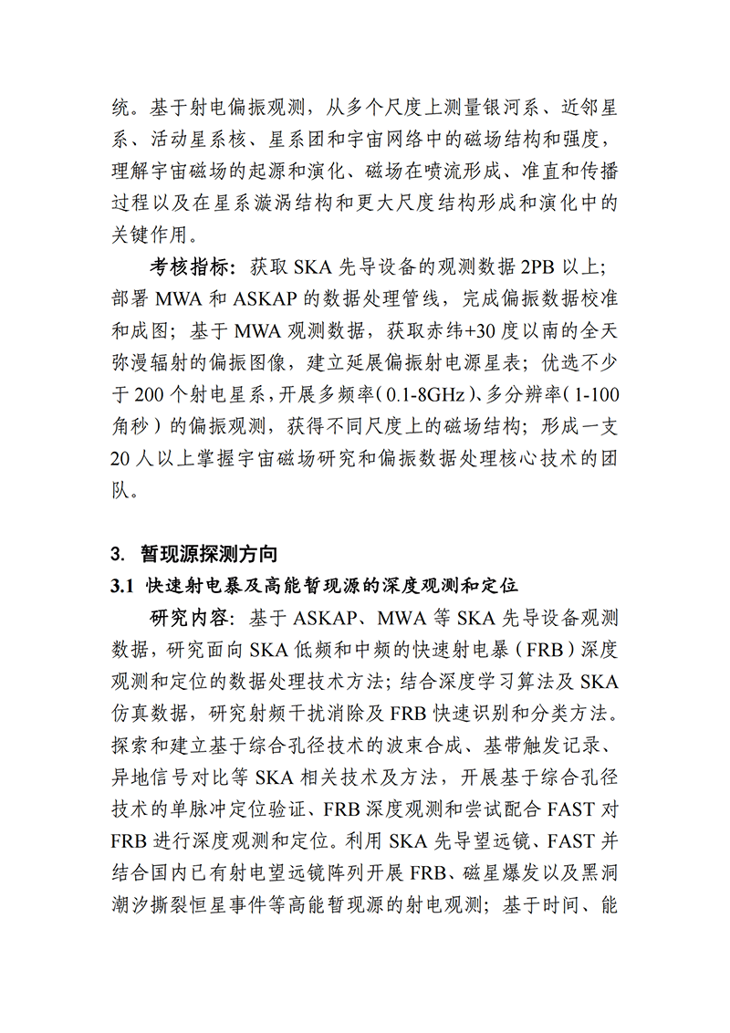 1636711750593511.png 03-平方公里阵列射电望远镜(SKA)专项2021年度项目申报指南(征求意见稿)_20211112142934_03.png