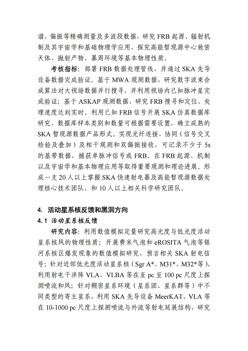 1636711759762636.png 03-平方公里阵列射电望远镜(SKA)专项2021年度项目申报指南(征求意见稿)_20211112142934_04.png