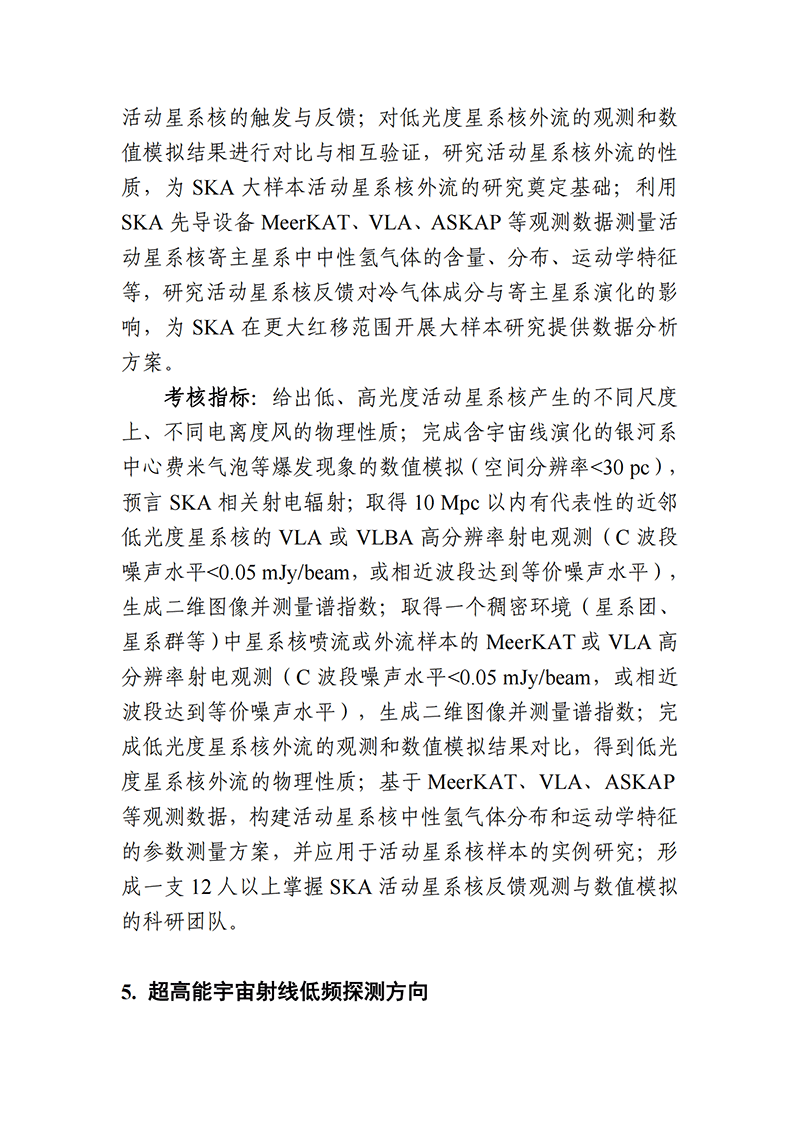 1636711768330654.png 03-平方公里阵列射电望远镜(SKA)专项2021年度项目申报指南(征求意见稿)_20211112142934_05.png