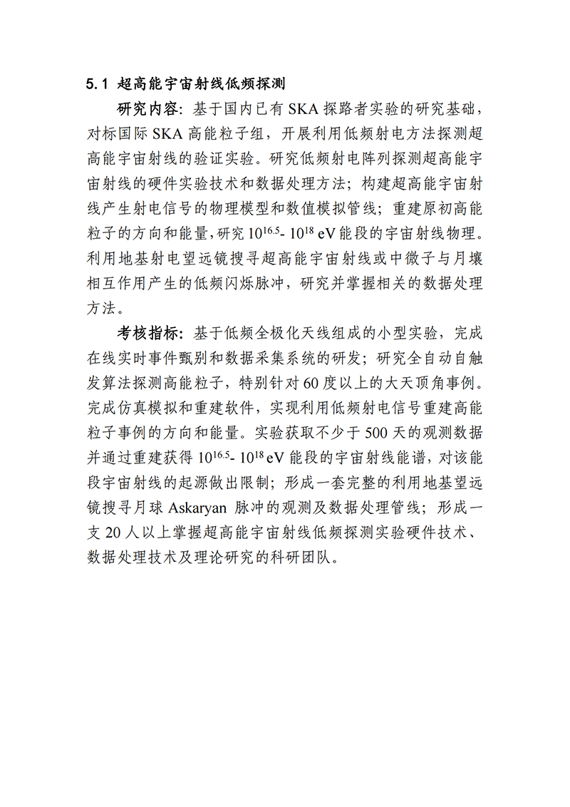 1636711775444247.png 03-平方公里阵列射电望远镜(SKA)专项2021年度项目申报指南(征求意见稿)_20211112142934_06.png