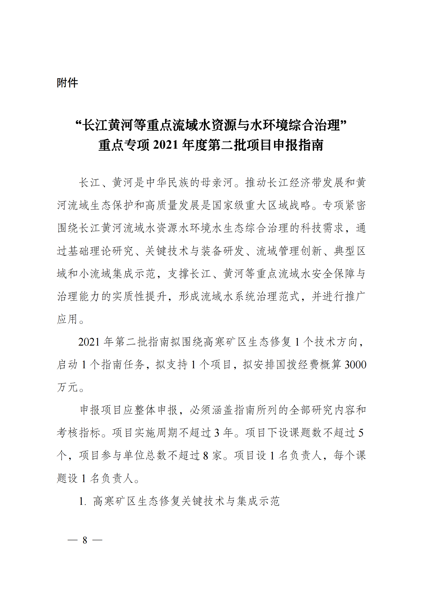 1639561151831745.png 12-15长江黄河 附件-指南_20211215150141_00.png