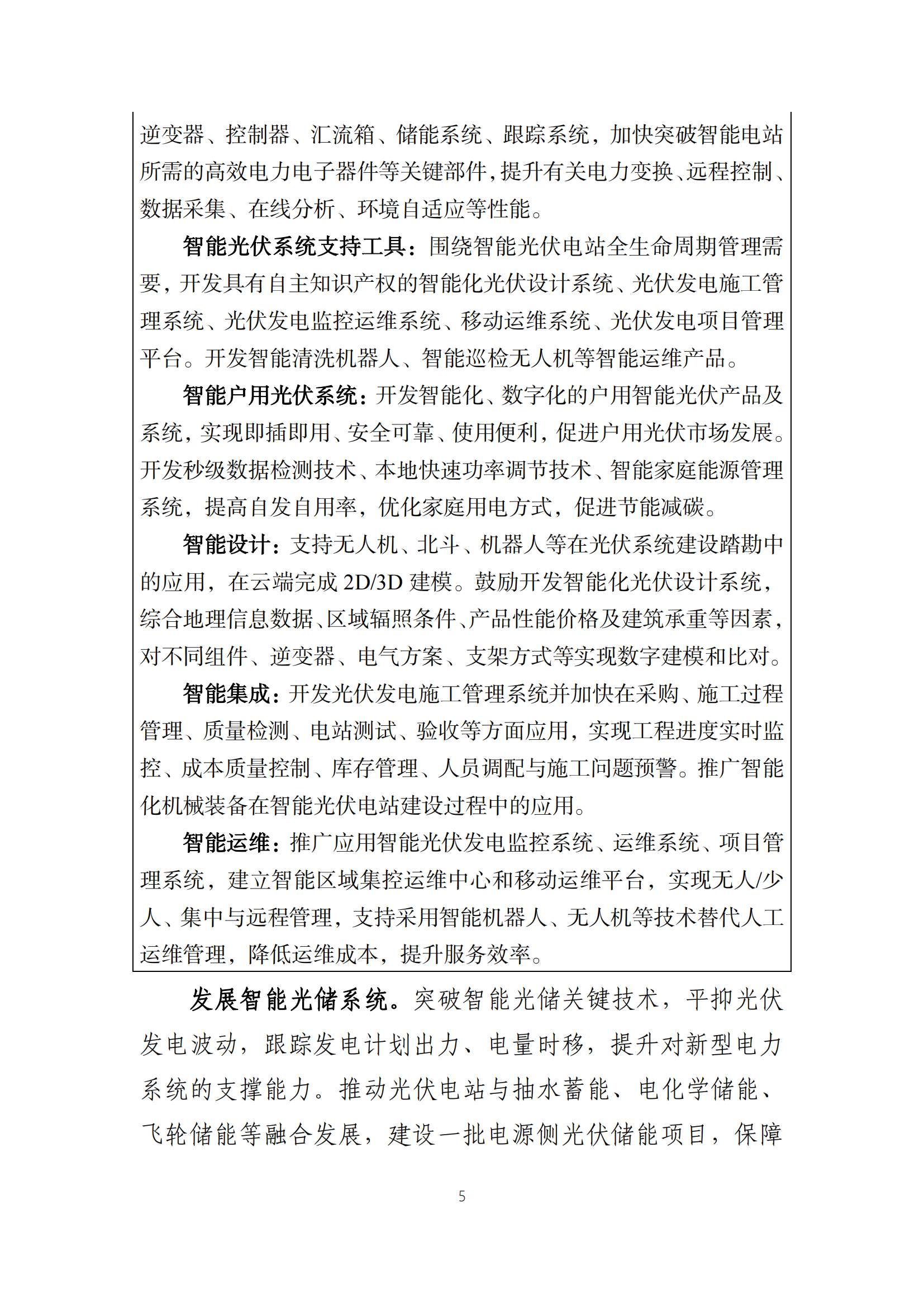 职能光伏计划_04.png