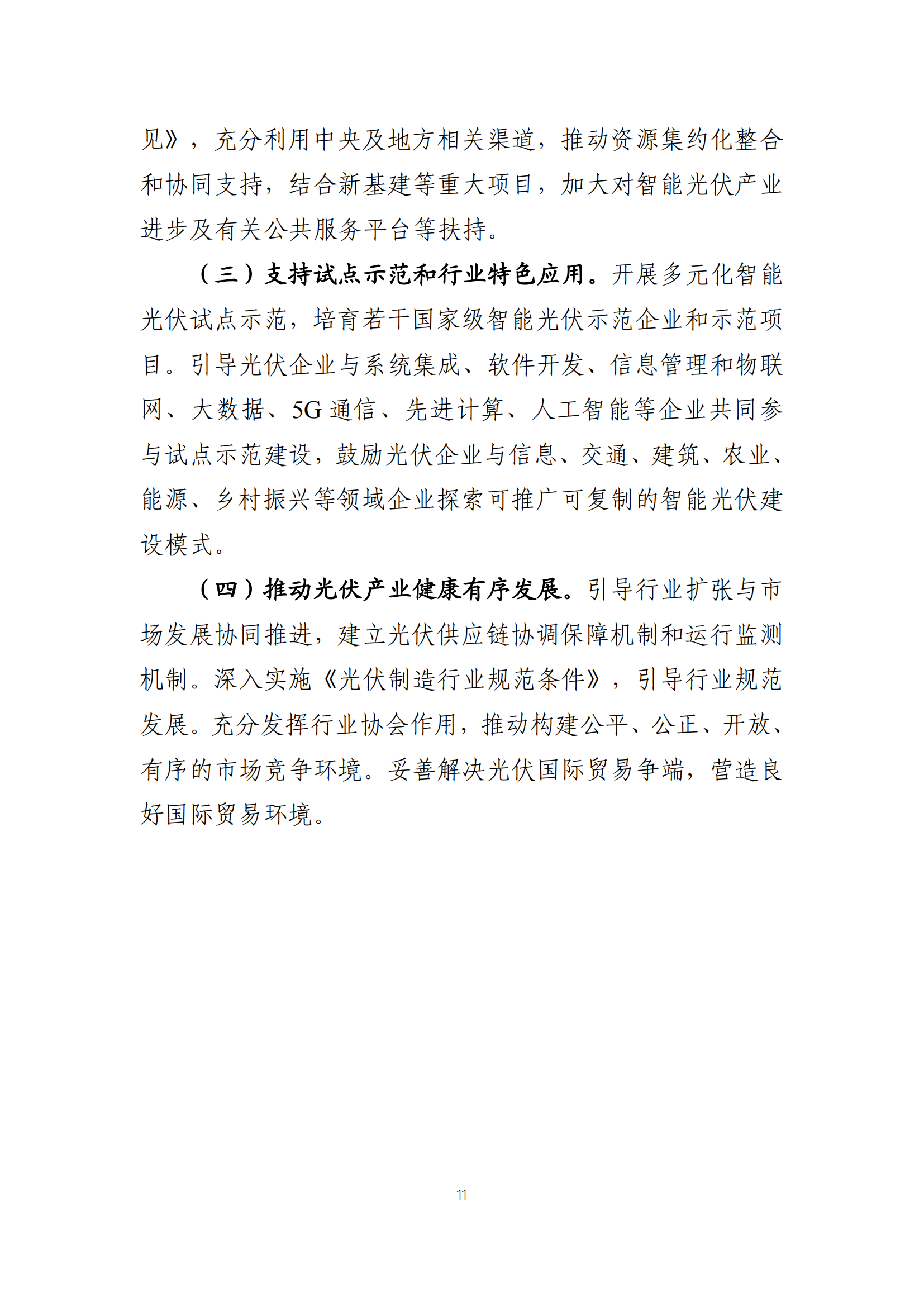 职能光伏计划_10.png