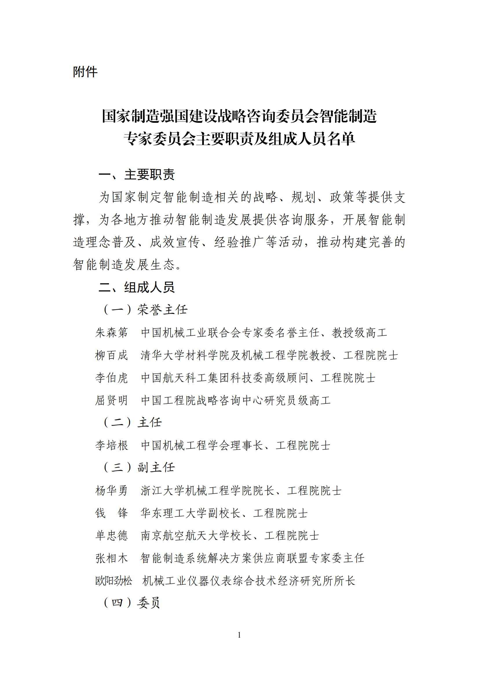 1641979983158613.png 智能制造委员会名单_00.png