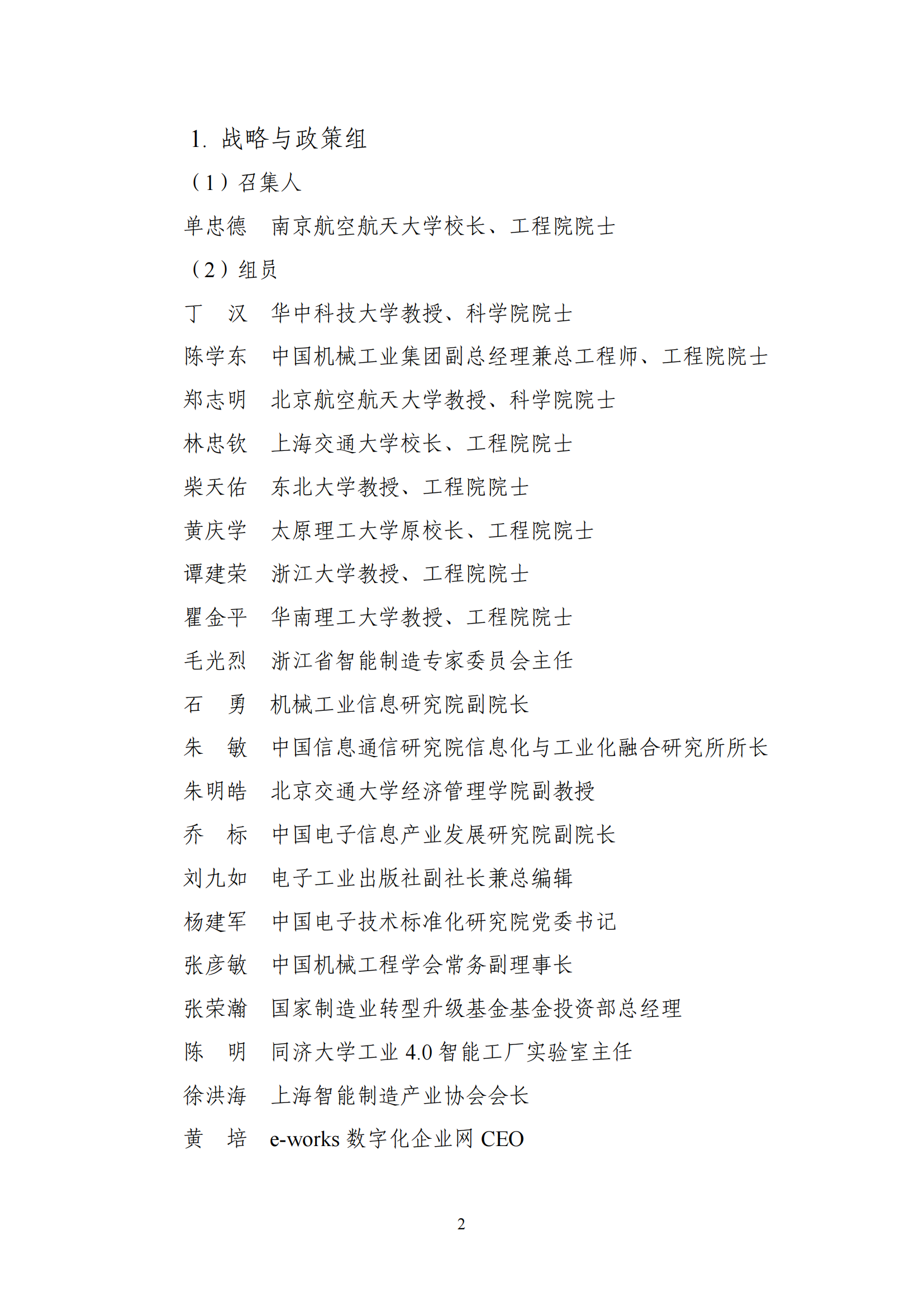 1641980021187724.png 智能制造委员会名单_01.png