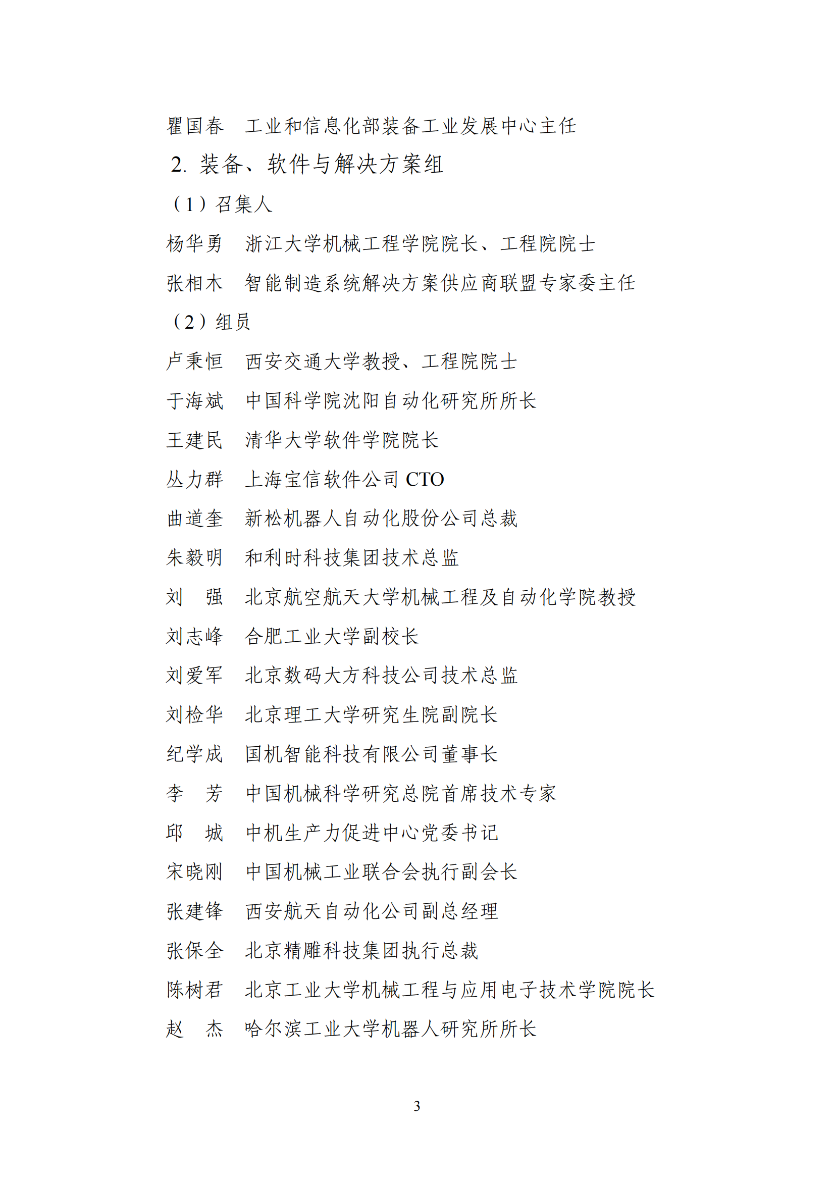1641980036640994.png 智能制造委员会名单_02.png