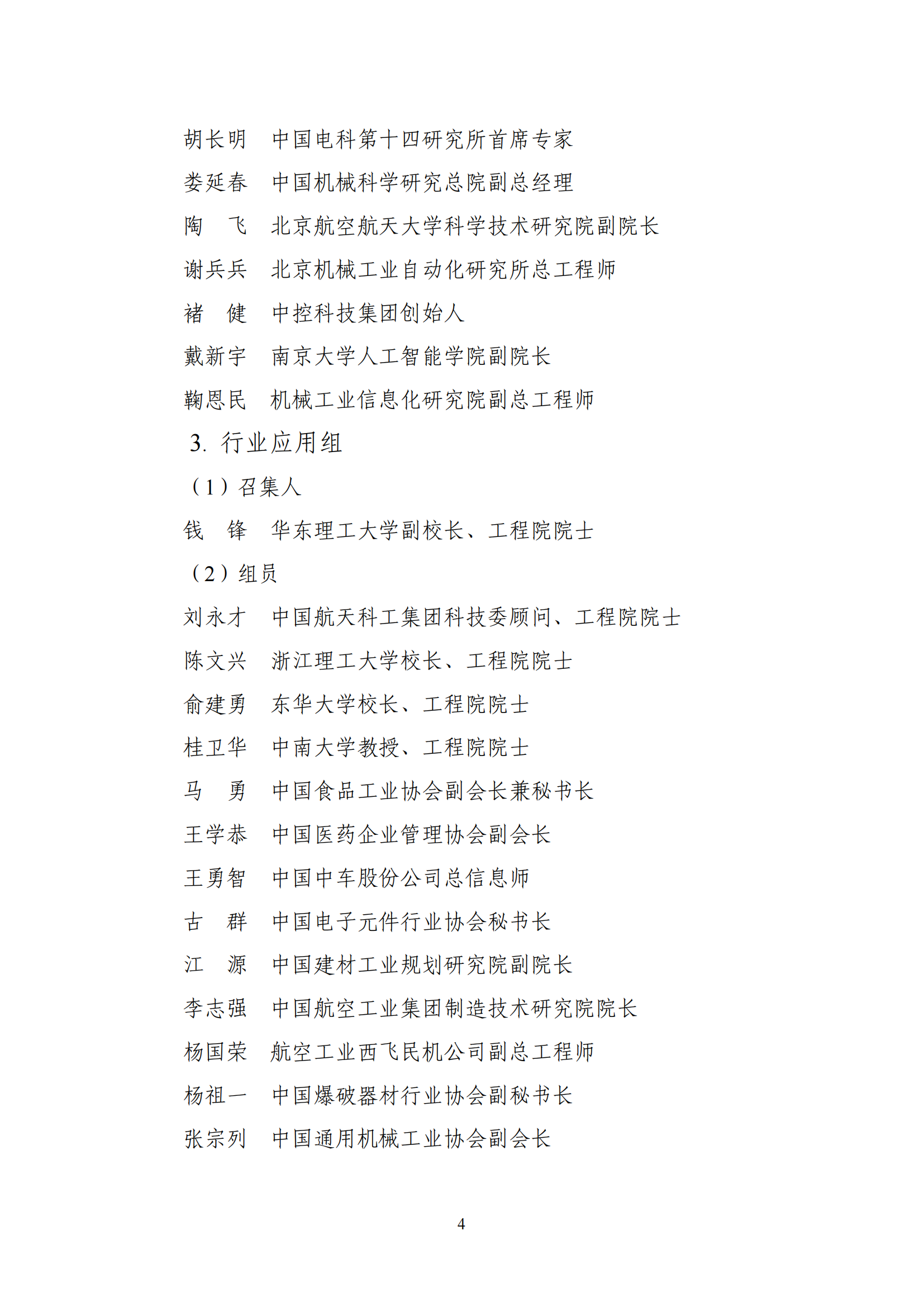 1641980077415341.png 智能制造委员会名单_03.png