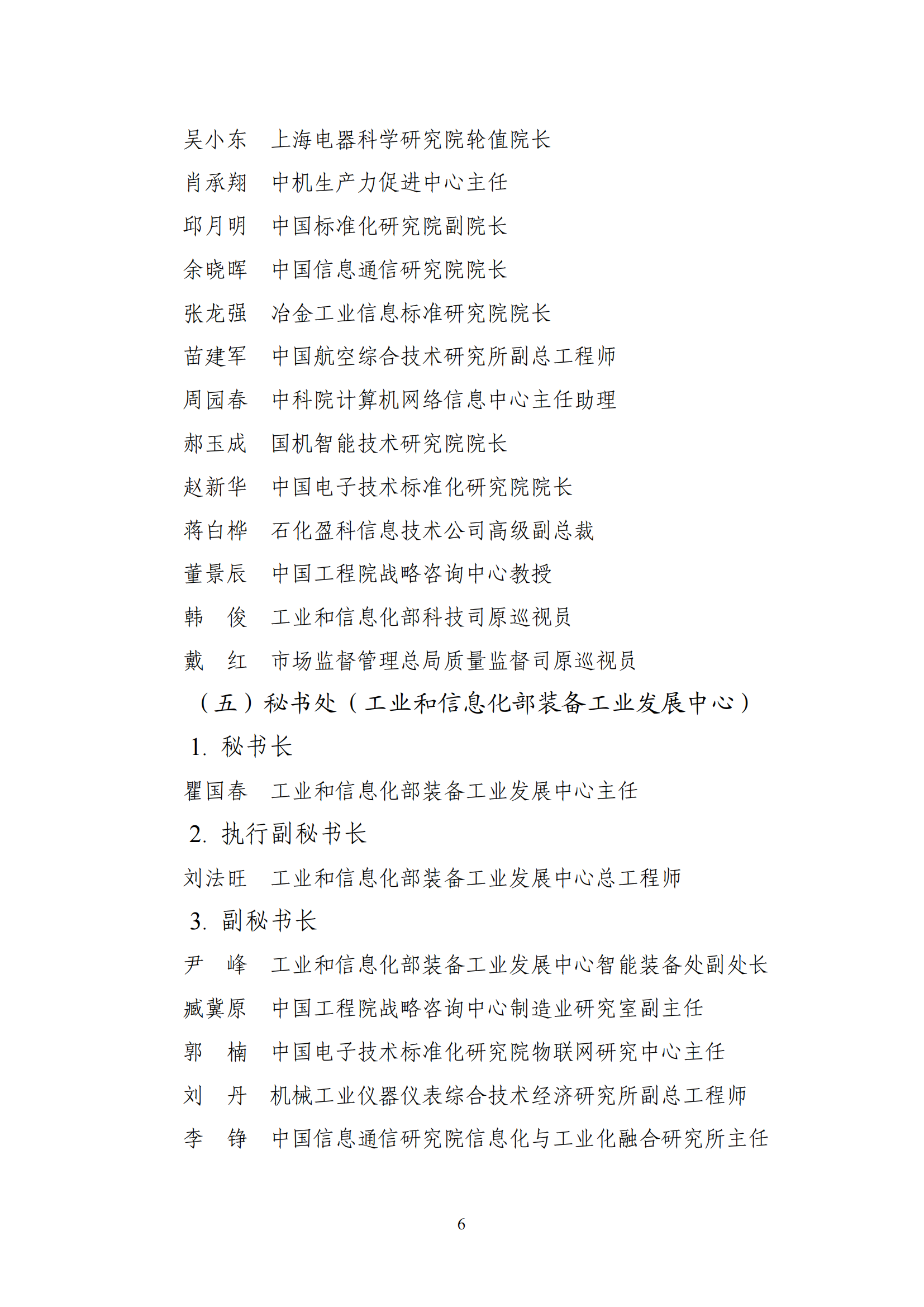 1641980094707205.png 智能制造委员会名单_05.png