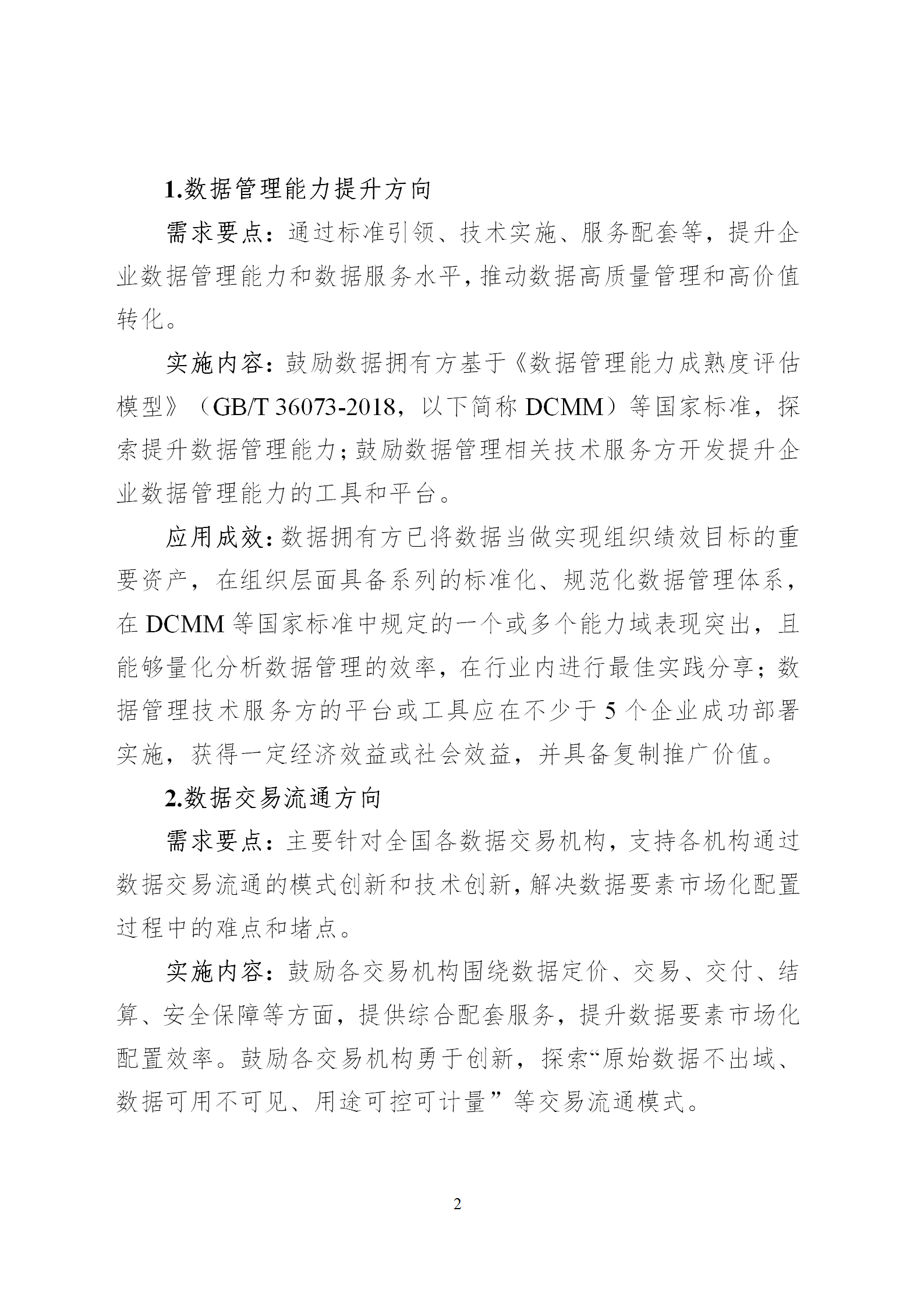 1649928240132052.png 2022大数据_02.png