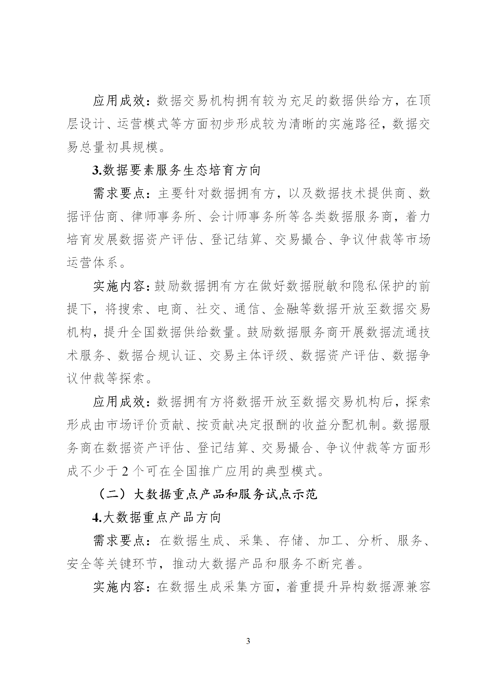 1649928246614494.png 2022大数据_03.png
