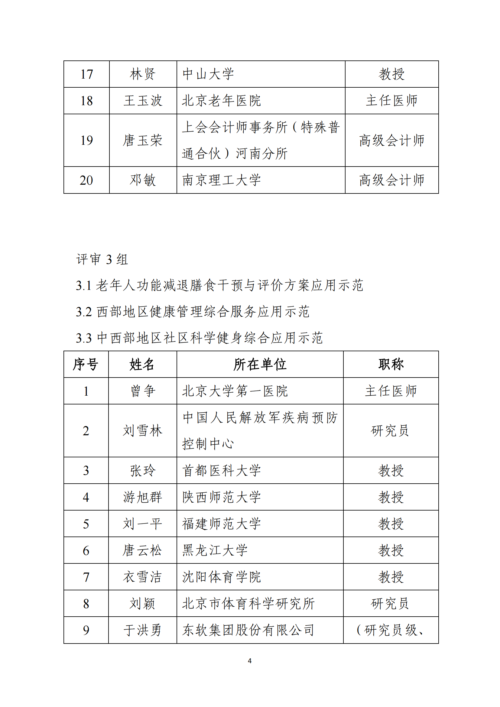 1-主动健康2021项目_202241481552468_03.png