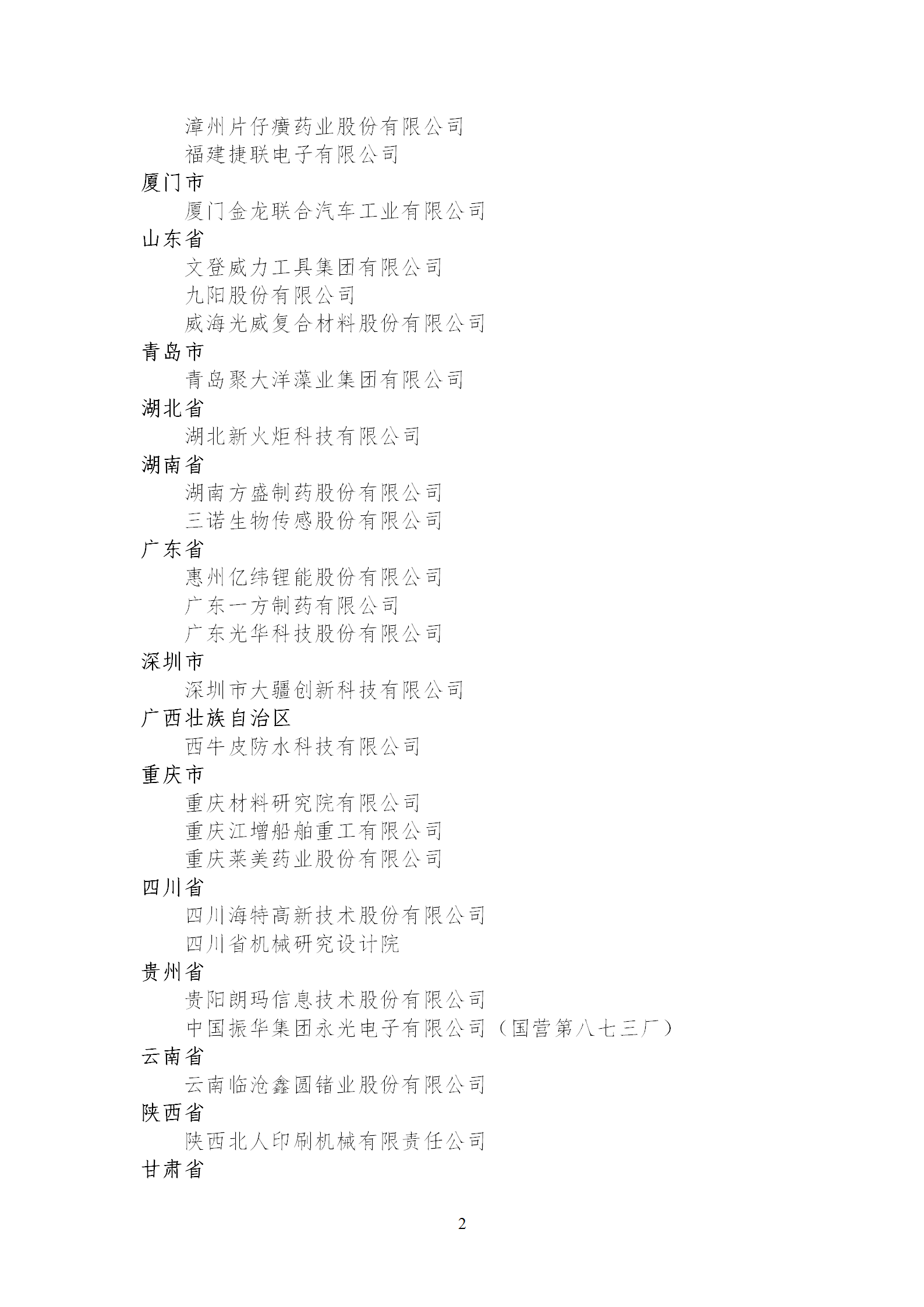 1653989597718546.png 技术创新示范企业1_02.png