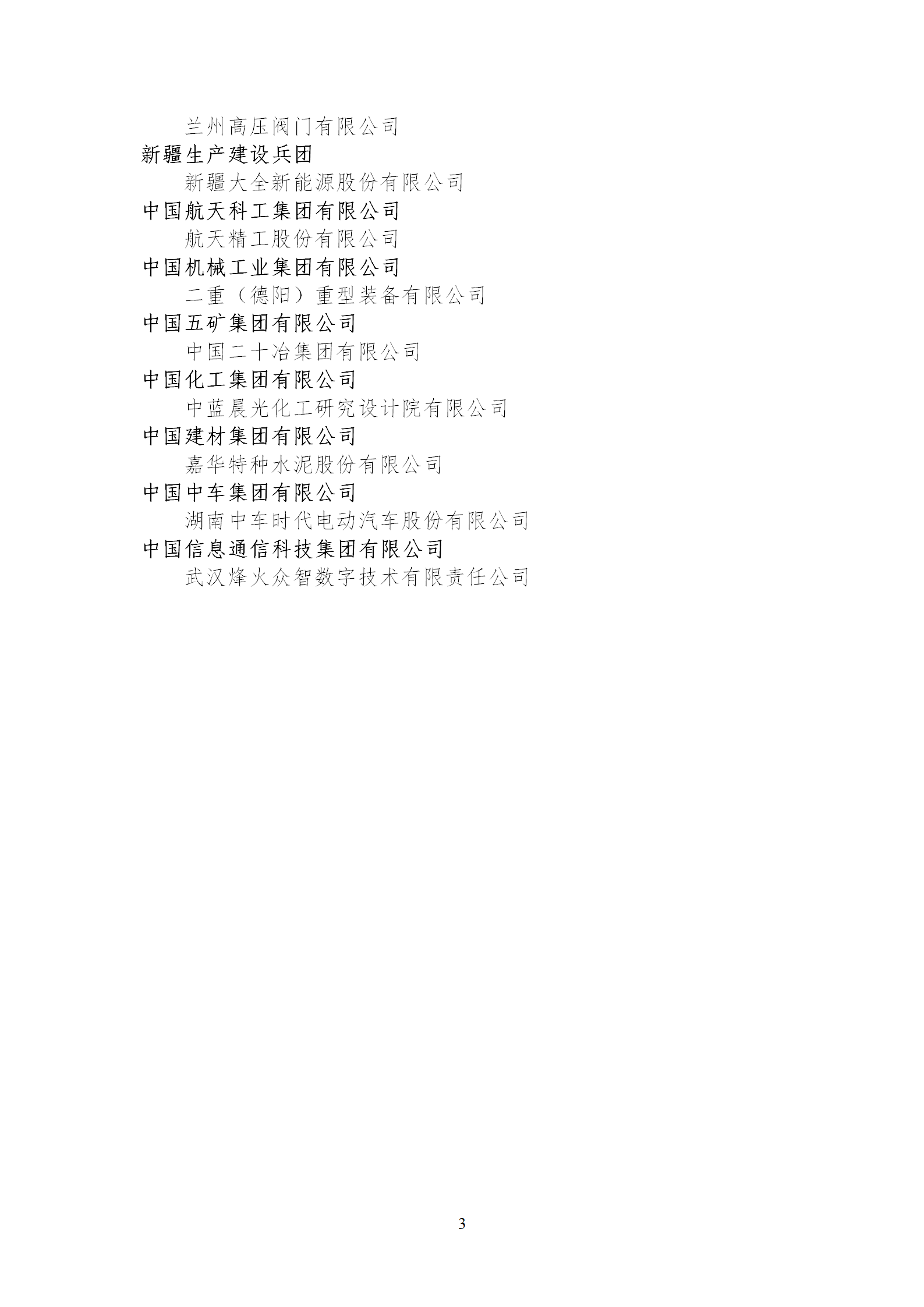 1653989604194320.png 技术创新示范企业1_03.png