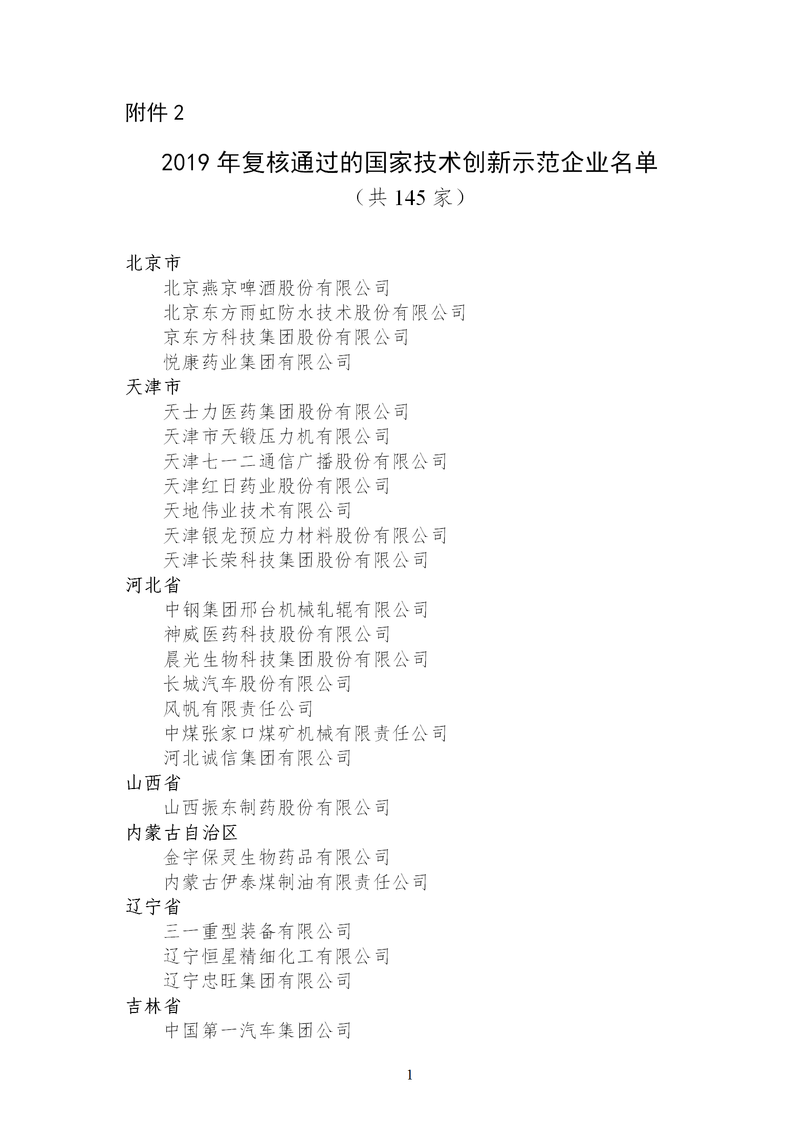 1653989615778433.png 技术创新示范企业2_01.png
