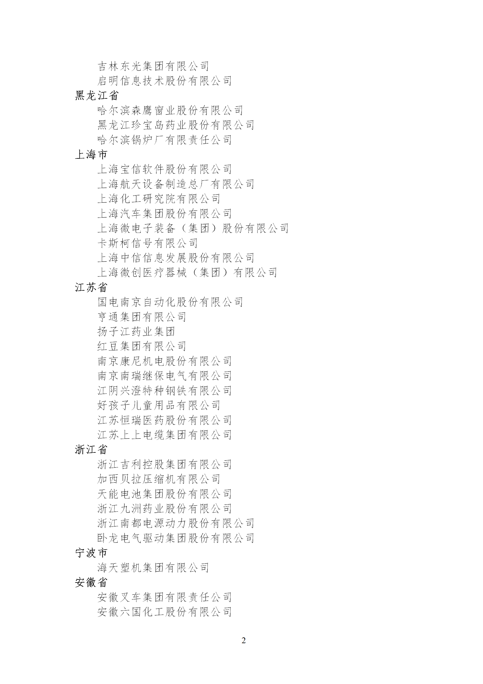1653989622226518.png 技术创新示范企业2_02.png