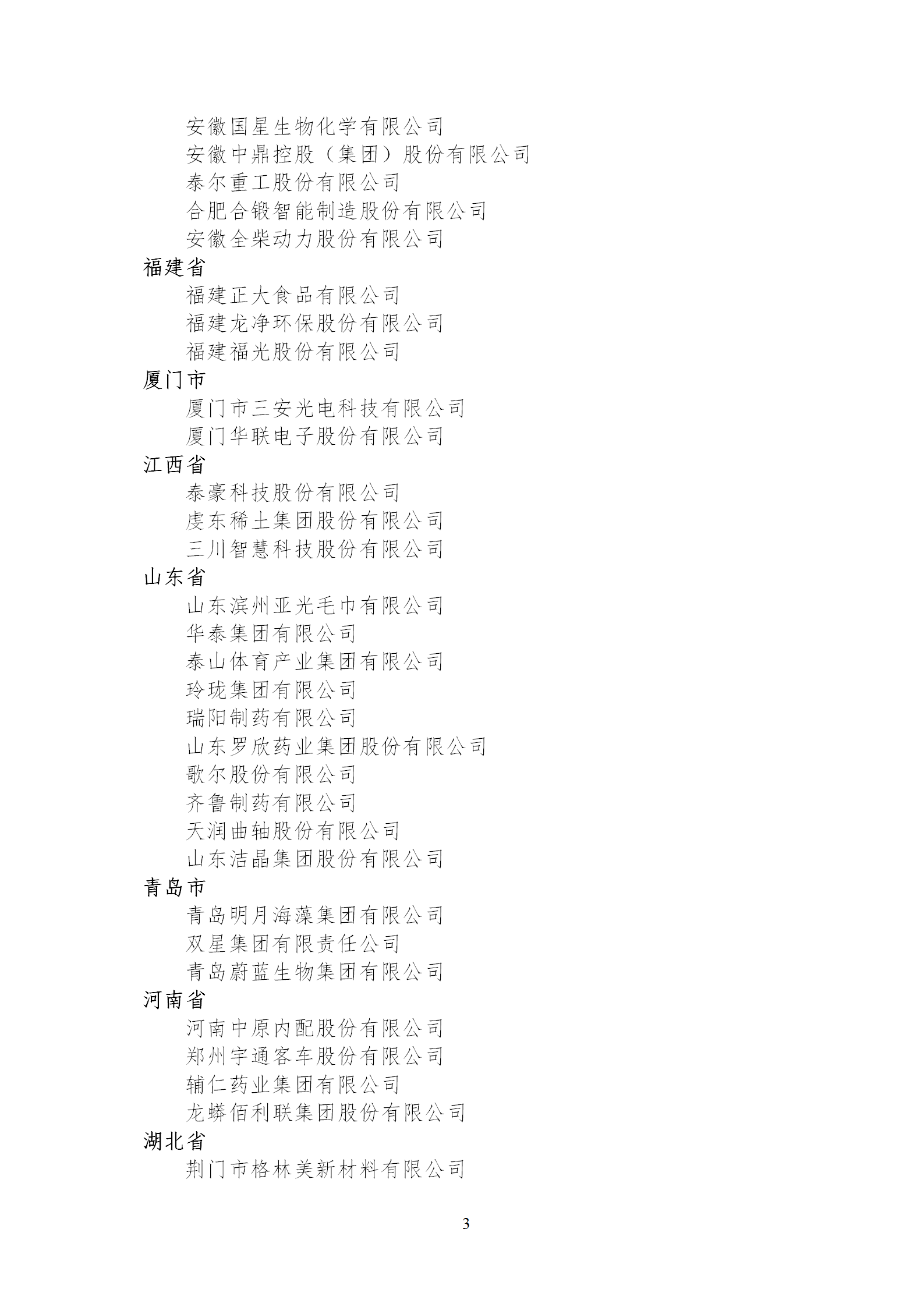 1653989629742533.png 技术创新示范企业2_03.png