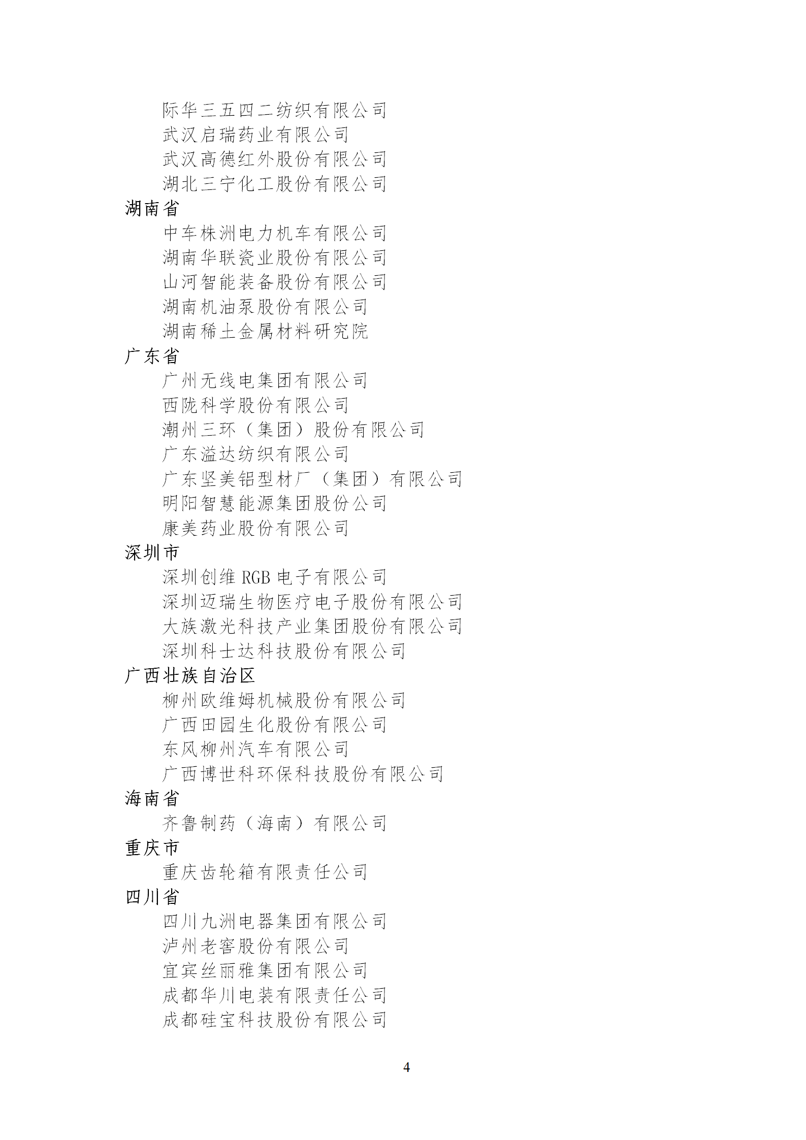 1653989635898487.png 技术创新示范企业2_04.png