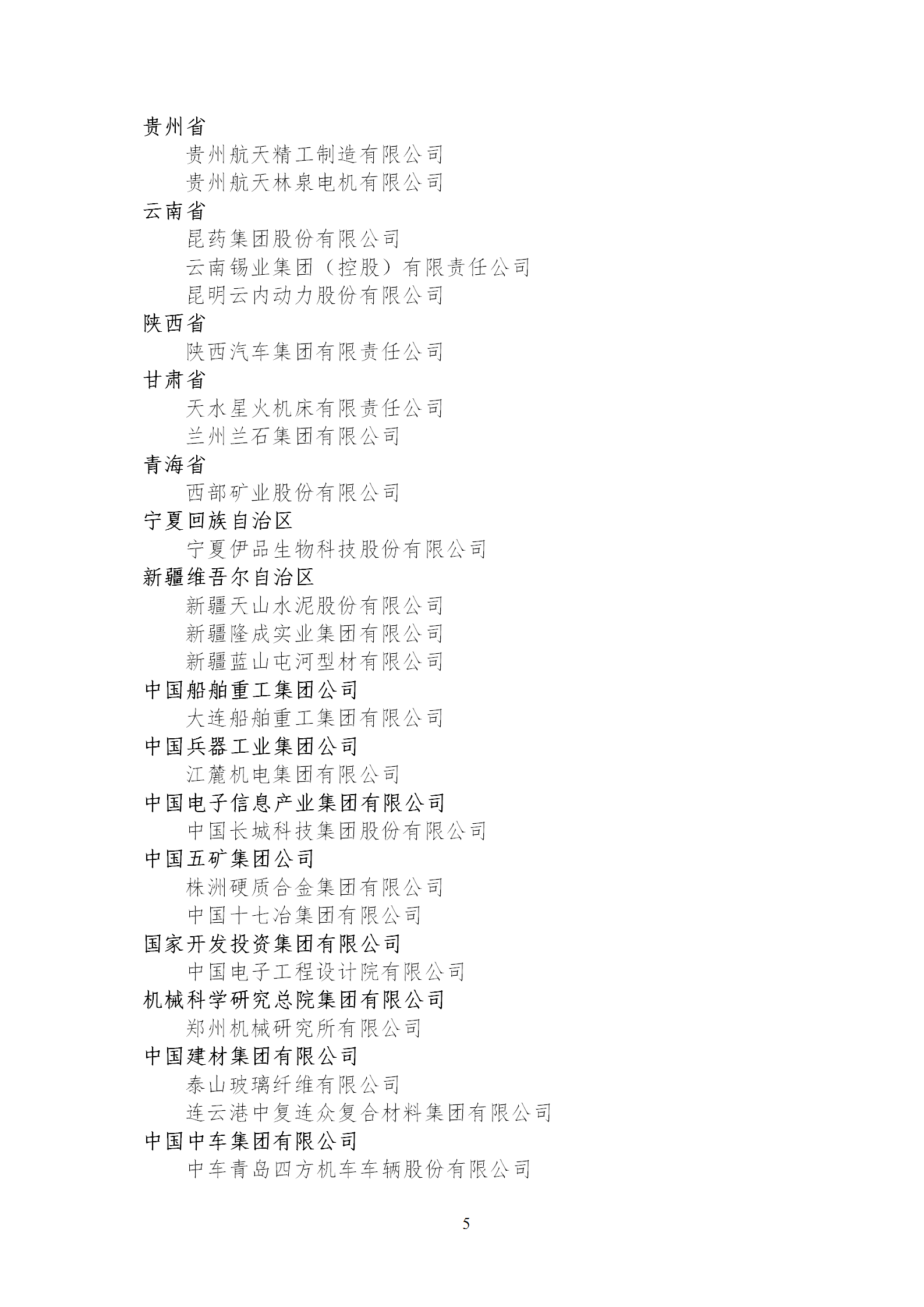 1653989644264186.png 技术创新示范企业2_05.png