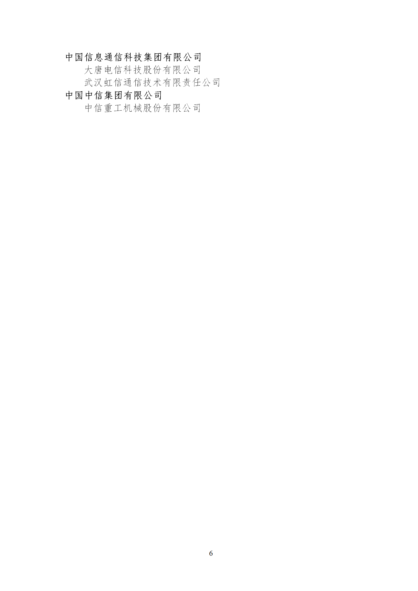 1653989651828021.png 技术创新示范企业2_06.png