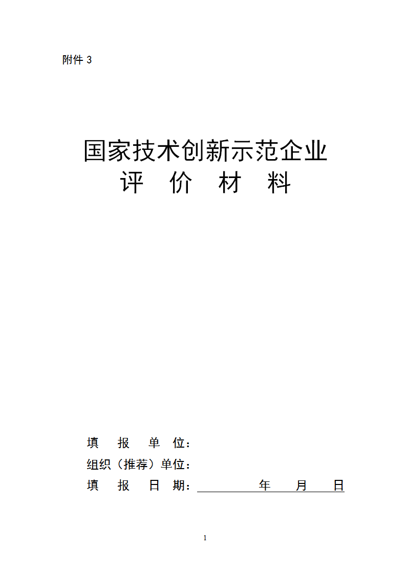 1653989663104683.png 技术创新示范企业3_01.png