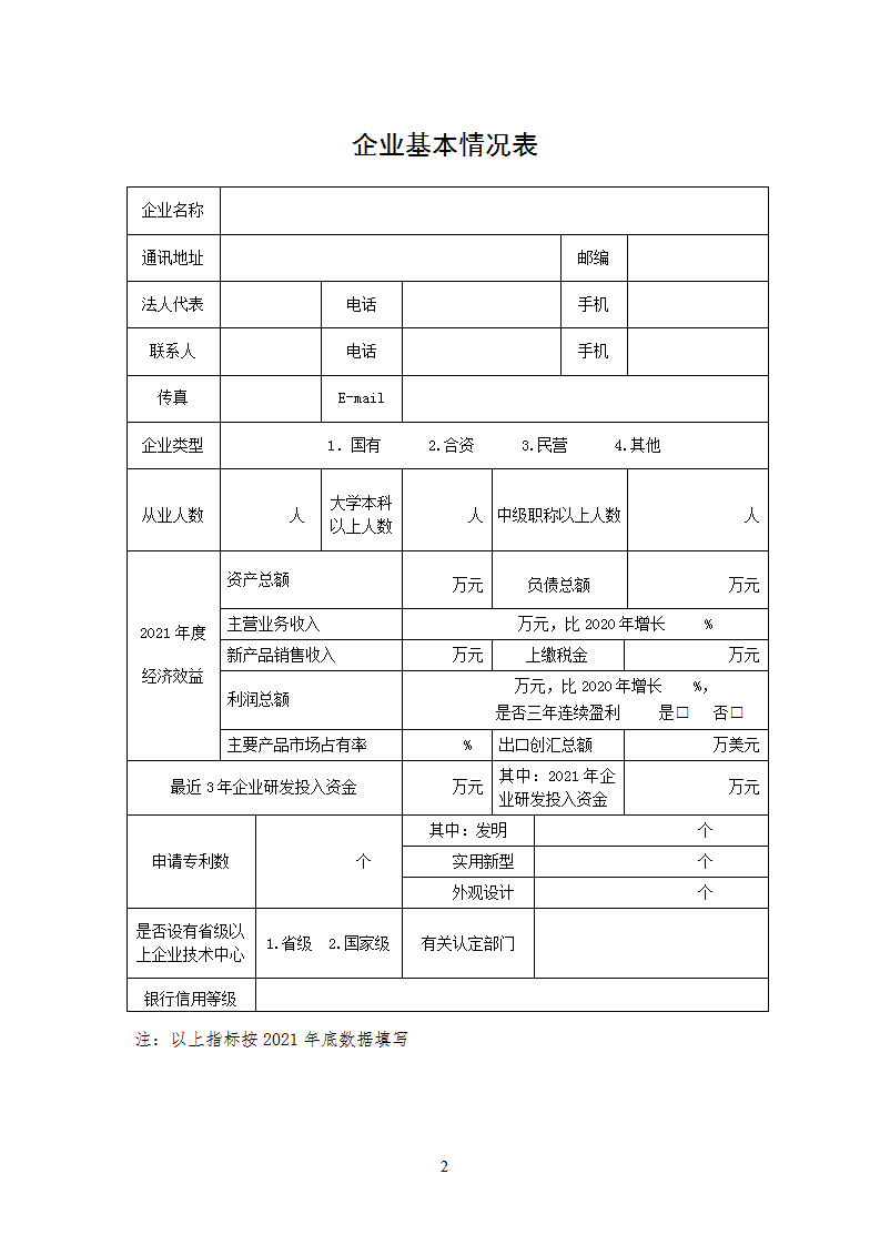 1653989671513531.png 技术创新示范企业3_02.png