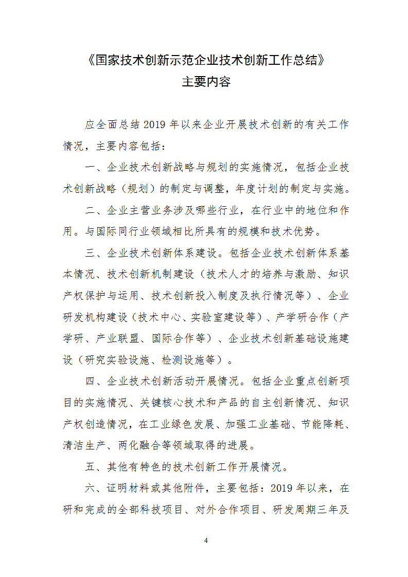 1653989684382077.png 技术创新示范企业3_04.png