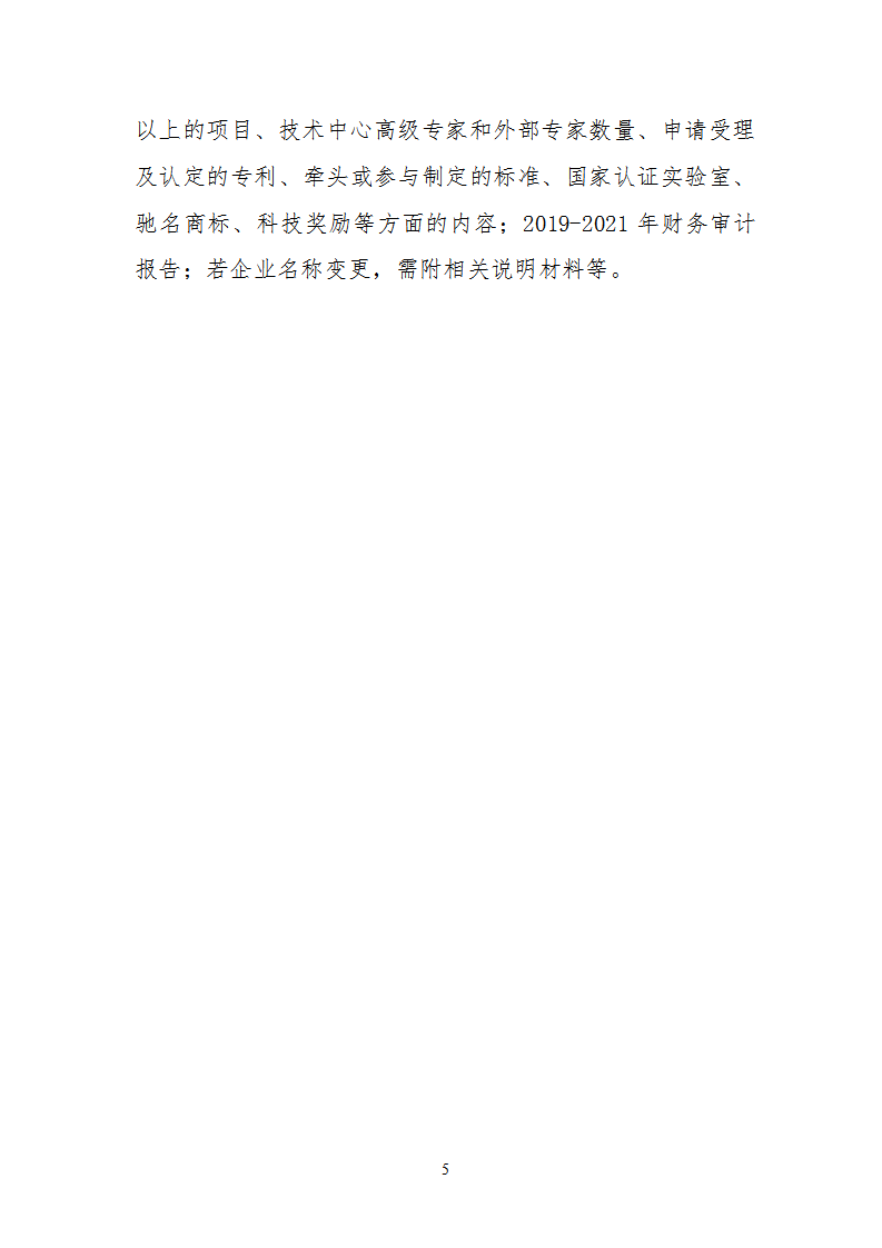 1653989690974399.png 技术创新示范企业3_05.png