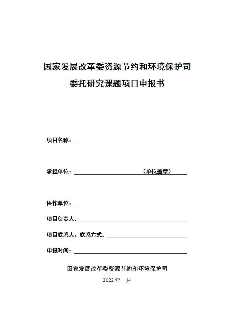 环资司申报书_01.png