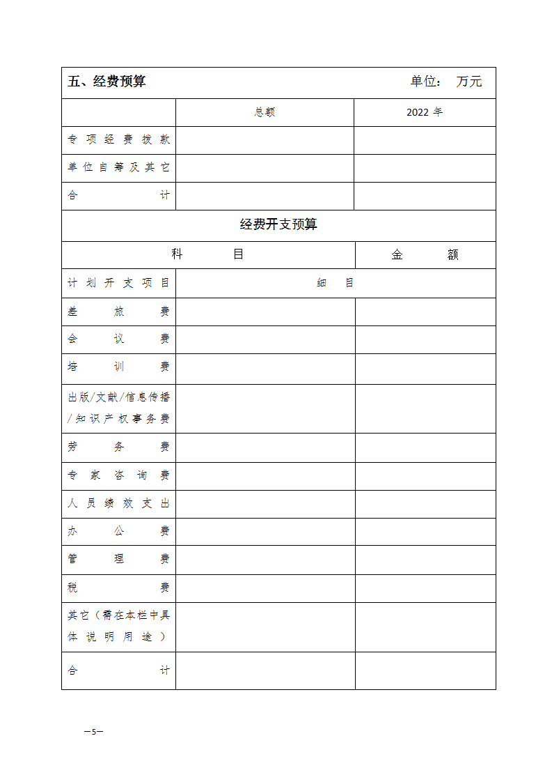 环资司申报书_05.png