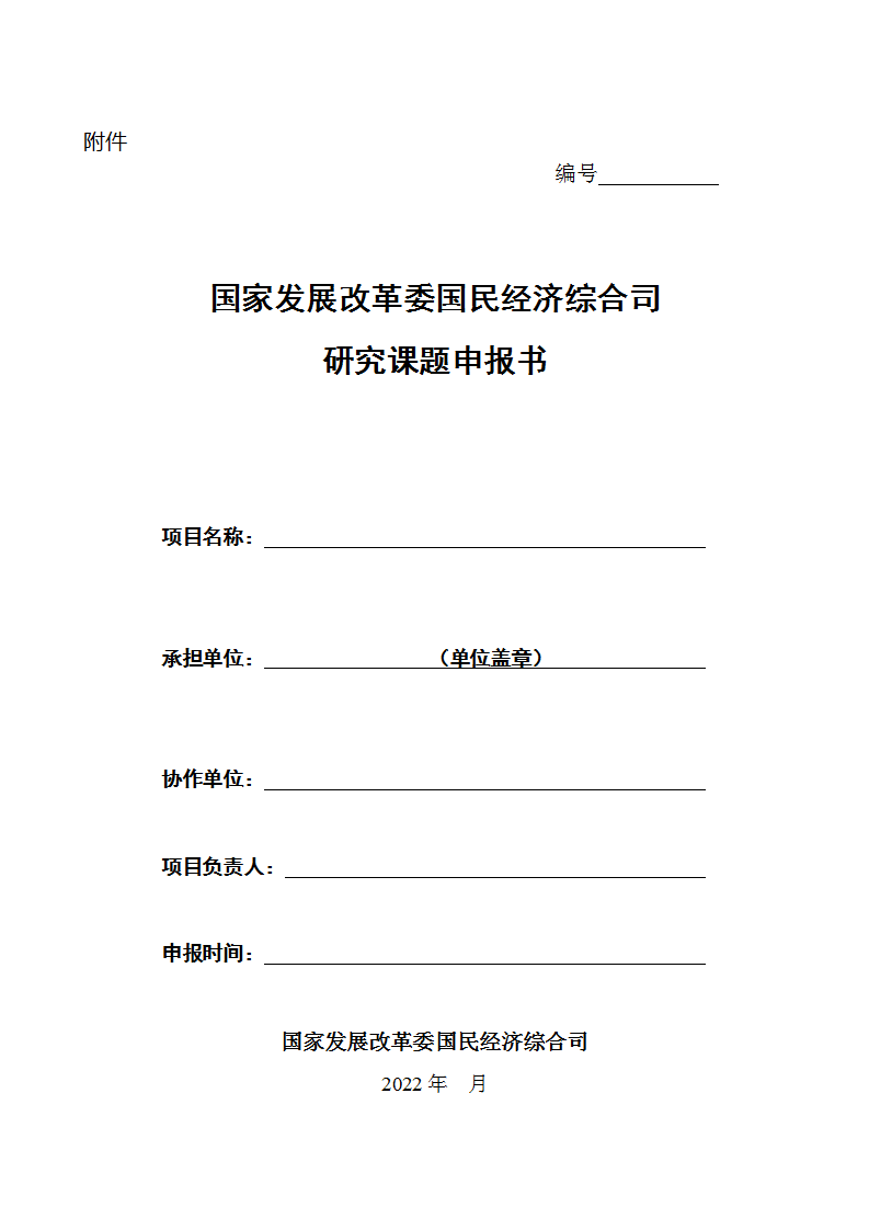 经济司申报书_01.png