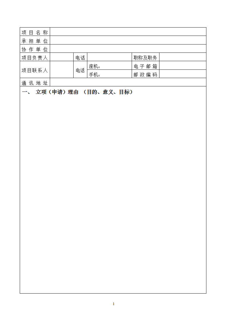 经济司申报书_03.png