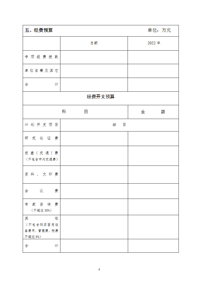 经济司申报书_06.png