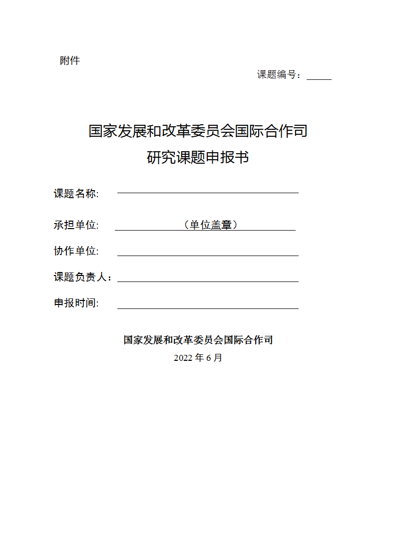 6-9国际申报书_01.png
