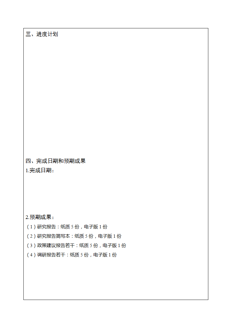 6-9国际申报书_04.png